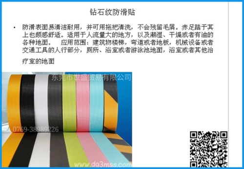 橡膠防滑貼